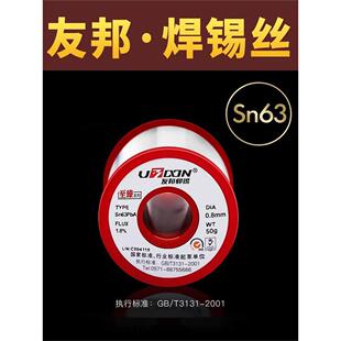 友邦焊锡丝高纯度 Sn63焊锡丝 无铅SnCu0.7焊锡丝 锡线 电烙铁