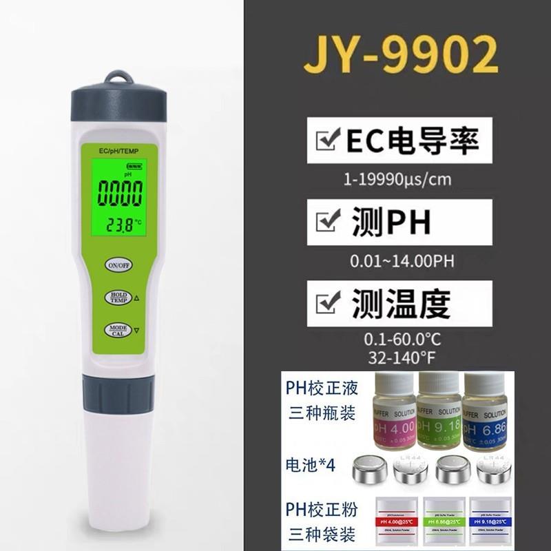 蓝莓水溶肥ec值检测笔高精度酸碱度ph营养液浓度盐分电导率测试仪