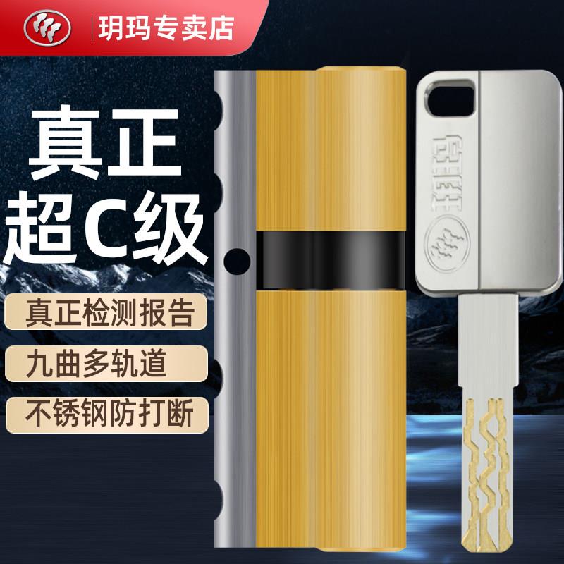 玥玛防盗门锁芯超C级锁芯多轨道入户门钢质门通用锁芯防盗锁芯750图片