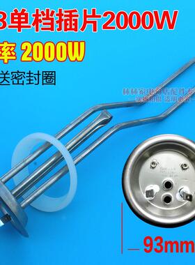 通用电热水器发热管220V2000W加热棒DSZF-50升60L80