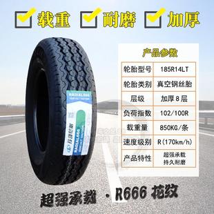 185R14C LMC5加厚适配得利卡金杯海狮长安睿行 玲珑轮胎 185R14LT