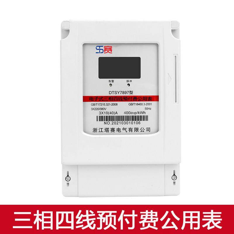 塔赛智能电表三相四线380V大功率4G蓝牙机井IC插卡浇地灌溉公用表,五金/工具,电表,淘宝优惠券,粉丝福利购,淘宝优惠卷