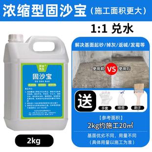 水泥地面渗透固化剂墙面固沙界面剂防起灰起沙地坪漆混凝土固沙宝