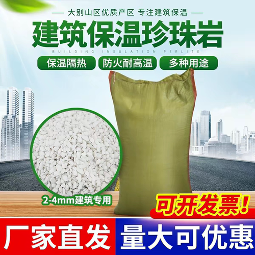 建筑用珍珠岩楼顶外墙保温隔热地面填充找坡管道隔音炉子隔热颗粒