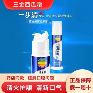 三金西瓜霜牙膏138g按压式 正品 去口气口臭美白防蛀牙 买二送一