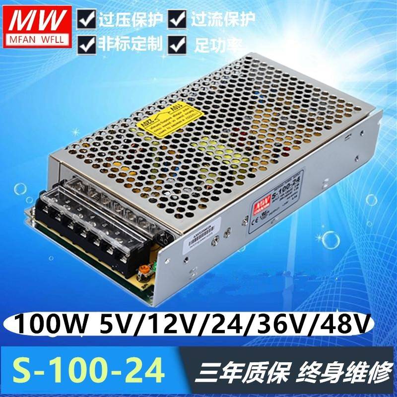 明纬开关电源S-100-24V/5V/12V//15V/36V F 24V/4.5A 12V/8.5A_虎窝淘