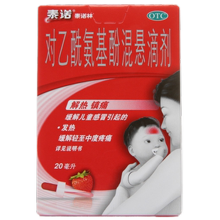 泰诺林 对乙酰氨基酚混悬滴剂 15ml:1.5g,20ml/瓶 儿童感冒发热