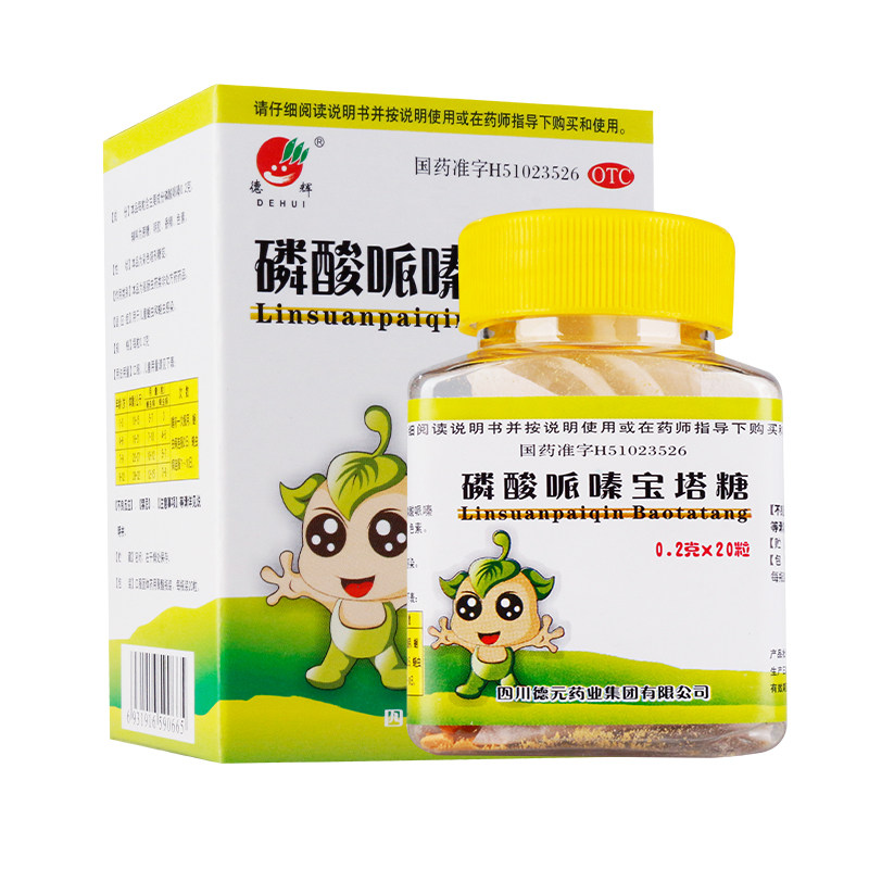 德辉 磷酸哌嗪宝塔糖 0.2g*20粒