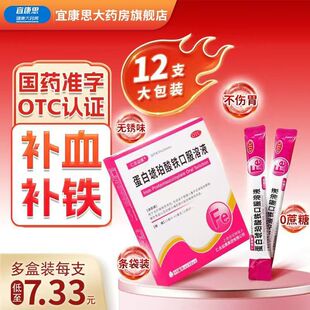 仁合益康 蛋白琥珀酸铁口服溶液12袋/盒慢性失血 缺铁性贫血