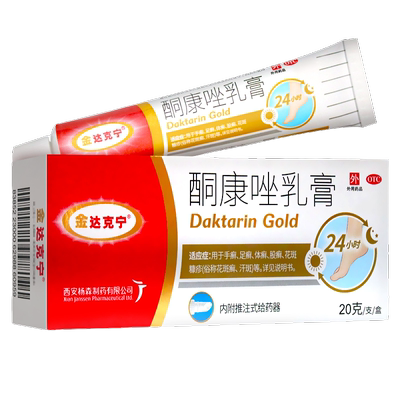 【金达克宁】酮康唑乳膏2%*20g*1支/盒