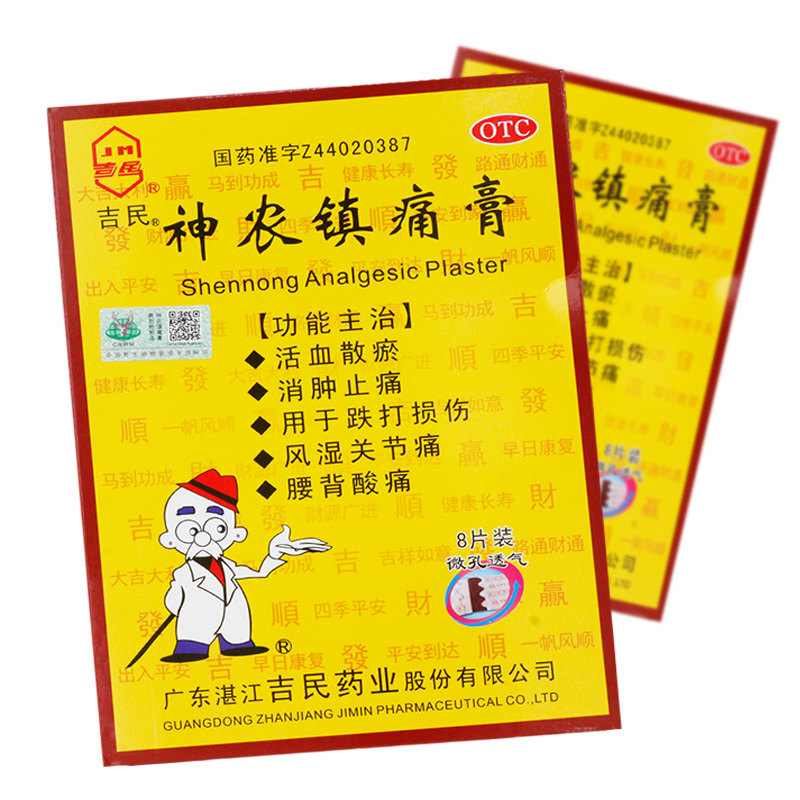 吉民 神农镇痛膏 7cm*10cm*8片活血散瘀 消肿止痛