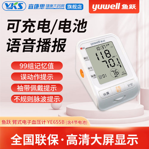 臂式鱼跃臂式电子血压计鱼跃