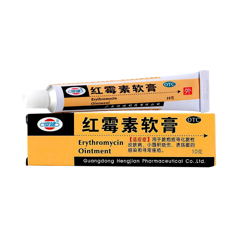 恒健红霉素软膏10g脓疱疮皮肤烧伤感染痤疮皮肤病乳膏药品