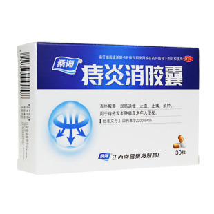 桑海 痔炎消胶囊 0.5g*30粒