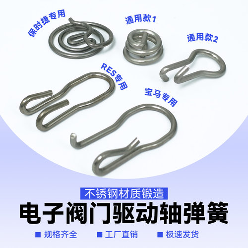 汽车排气管改装电子电动阀门通用弹簧驱动轴弹簧宝马奥迪专用弹簧