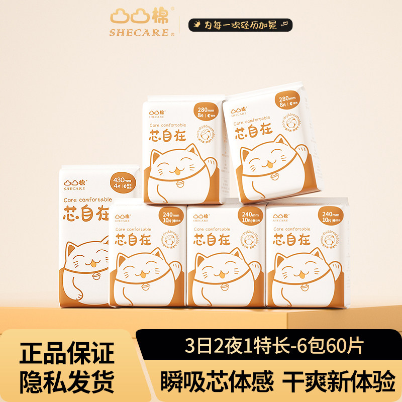 凸凸棉卫生巾舒莱棉柔透气超薄亲肤姨妈巾日用夜用组合装宿舍大包,洗护清洁剂/卫生巾/纸/香薰,卫生巾,淘宝优惠券,粉丝福利购,淘宝优惠卷