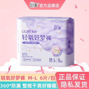 舒莱安睡裤轻氧好梦裤女经期用防漏超薄透气安心裤裤型卫生巾6条