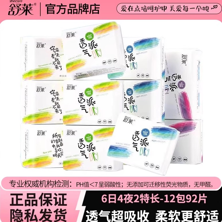 舒莱卫生巾日夜用组合装