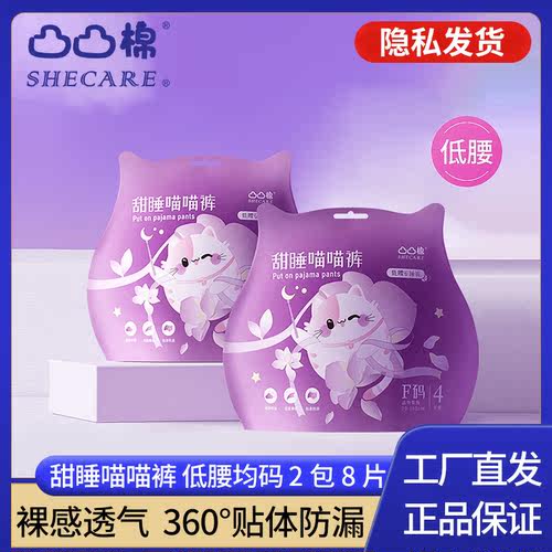 凸凸棉裤型卫生巾夜用防侧漏