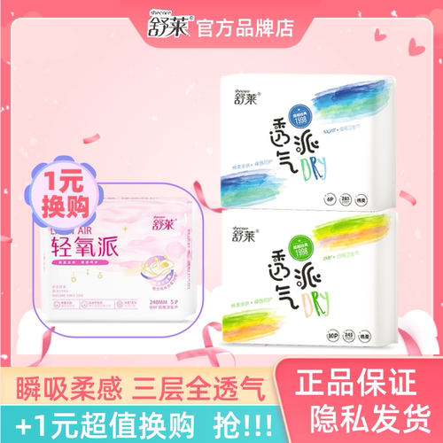 舒莱卫生巾日夜用组合装