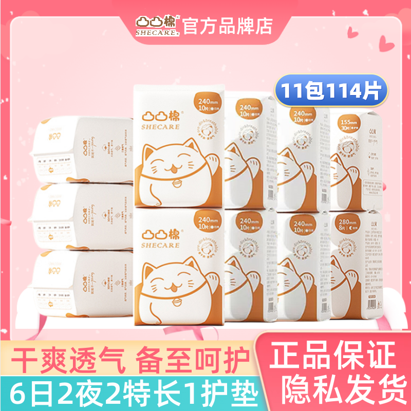 凸凸棉卫生巾日用夜用组合装超薄透气280姨妈巾凹凸棉420学生宿舍