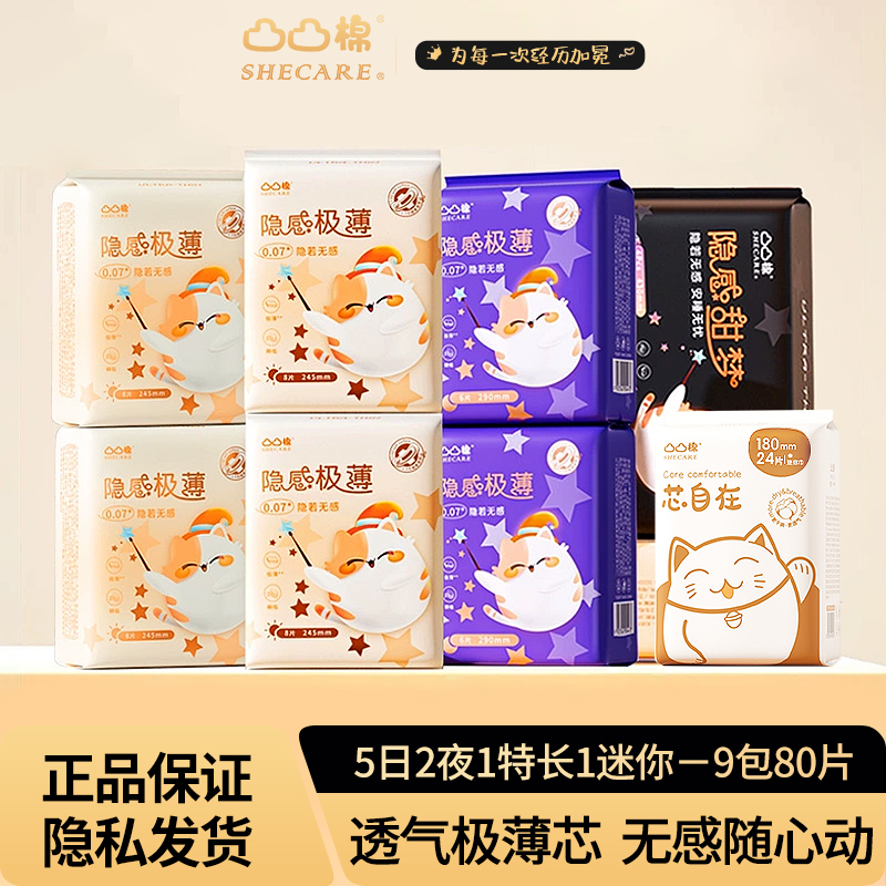 正品凸凸棉隐感极薄卫生巾日用夜用组合装超薄棉柔舒莱姨妈巾学生