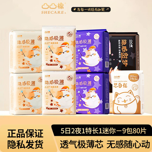 正品凸凸棉隐感极薄卫生巾日用夜用组合装超薄棉柔舒莱姨妈巾学生