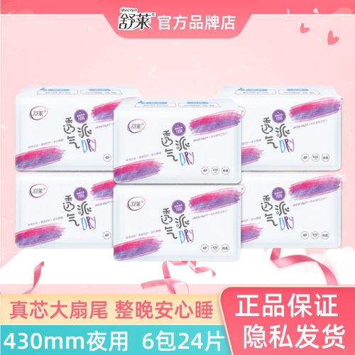 舒莱卫生巾加长超长夜用