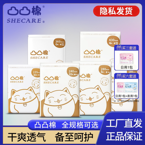 凸凸棉日夜用组合装亲肤棉面