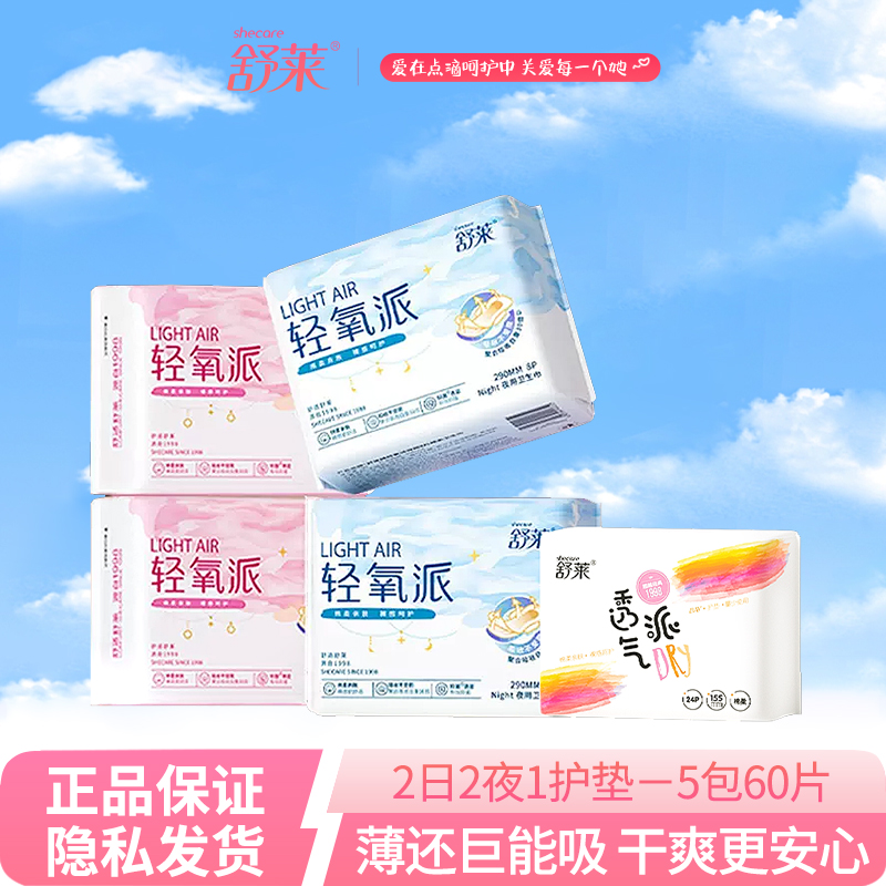 舒莱轻氧派日夜用卫生巾组合装