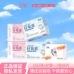 舒莱姨妈巾 瞬吸透气整箱宿舍学生 轻氧派卫生巾女夜用290mm组合装