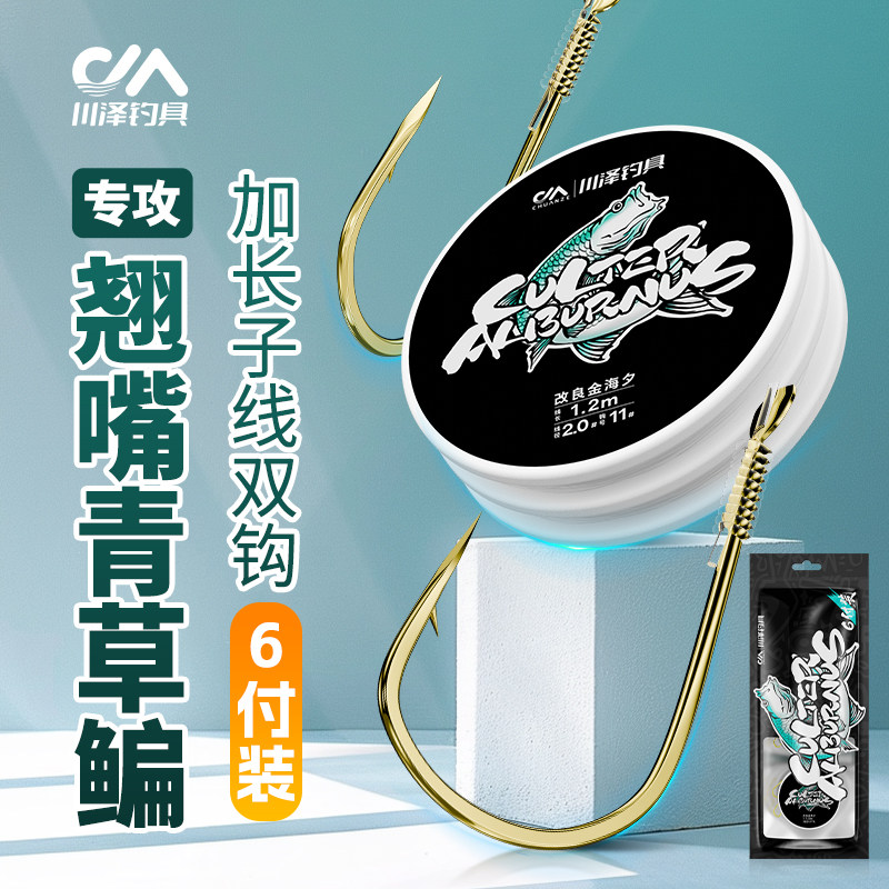 川泽翘嘴改良海夕加长子线双钩成品绑好行程大物钩子青草鳊鱼鱼钩,户外/登山/野营/旅行用品,鱼钩,淘宝优惠券,粉丝福利购,淘宝优惠卷