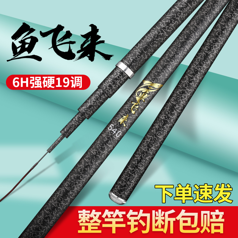 天元鱼飞来鲫鱼竿手杆超轻超硬19调黑坑渔具名牌台钓竿十大旗舰店