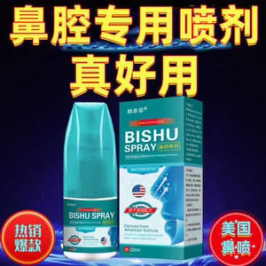 美国鹅不食草苍耳子鼻油鼻塞通鼻成人儿童鼻甲肥大鼻嗅觉失灵喷雾