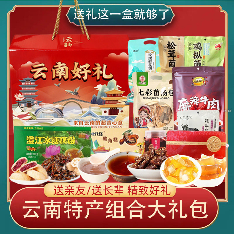云南特产旗舰店大全大理昆明丽江糕点鲜花饼送人零食小吃伴手礼盒