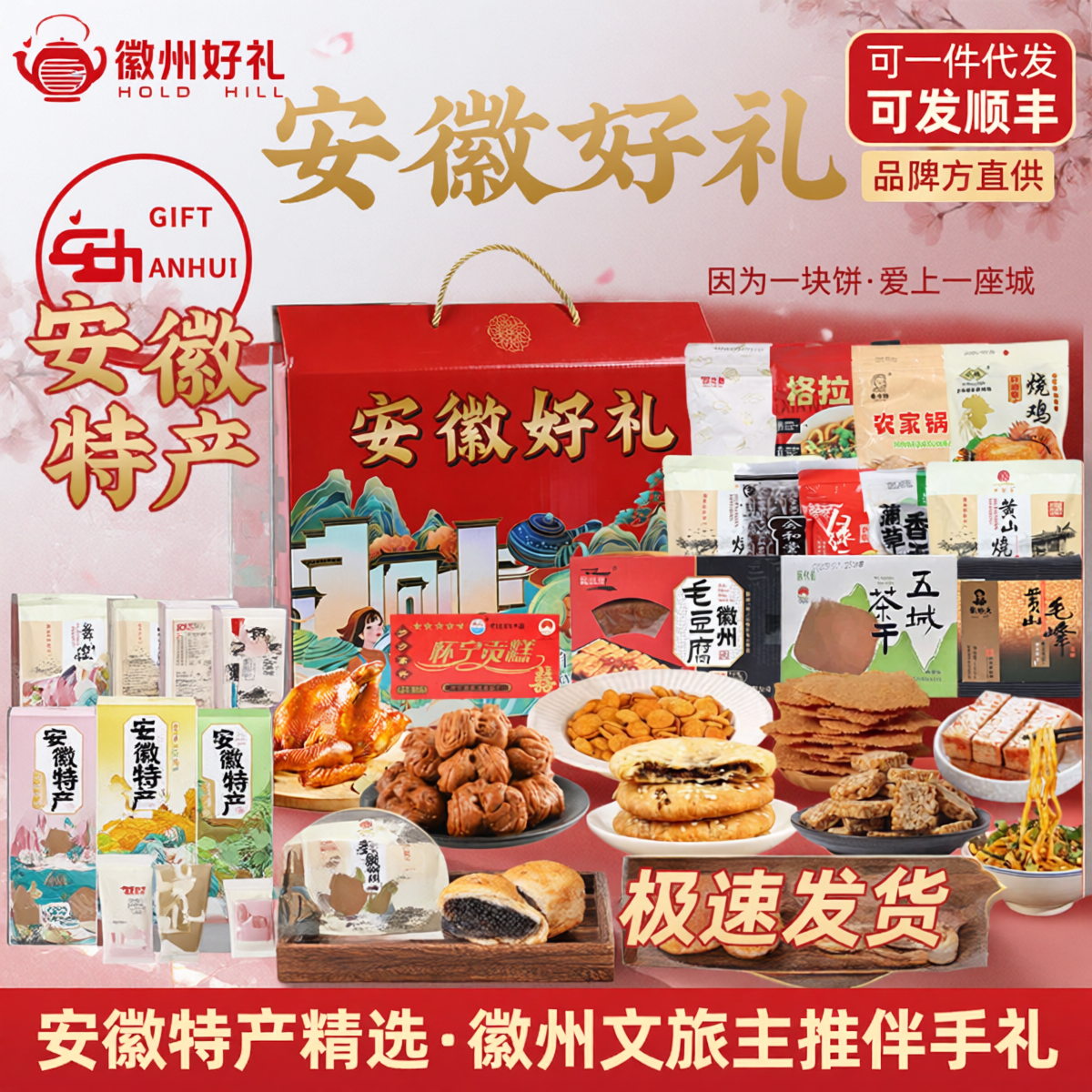 安徽特产大礼包糕点伴手礼花生酥合肥芜湖黄山铜陵宣城土特产礼盒