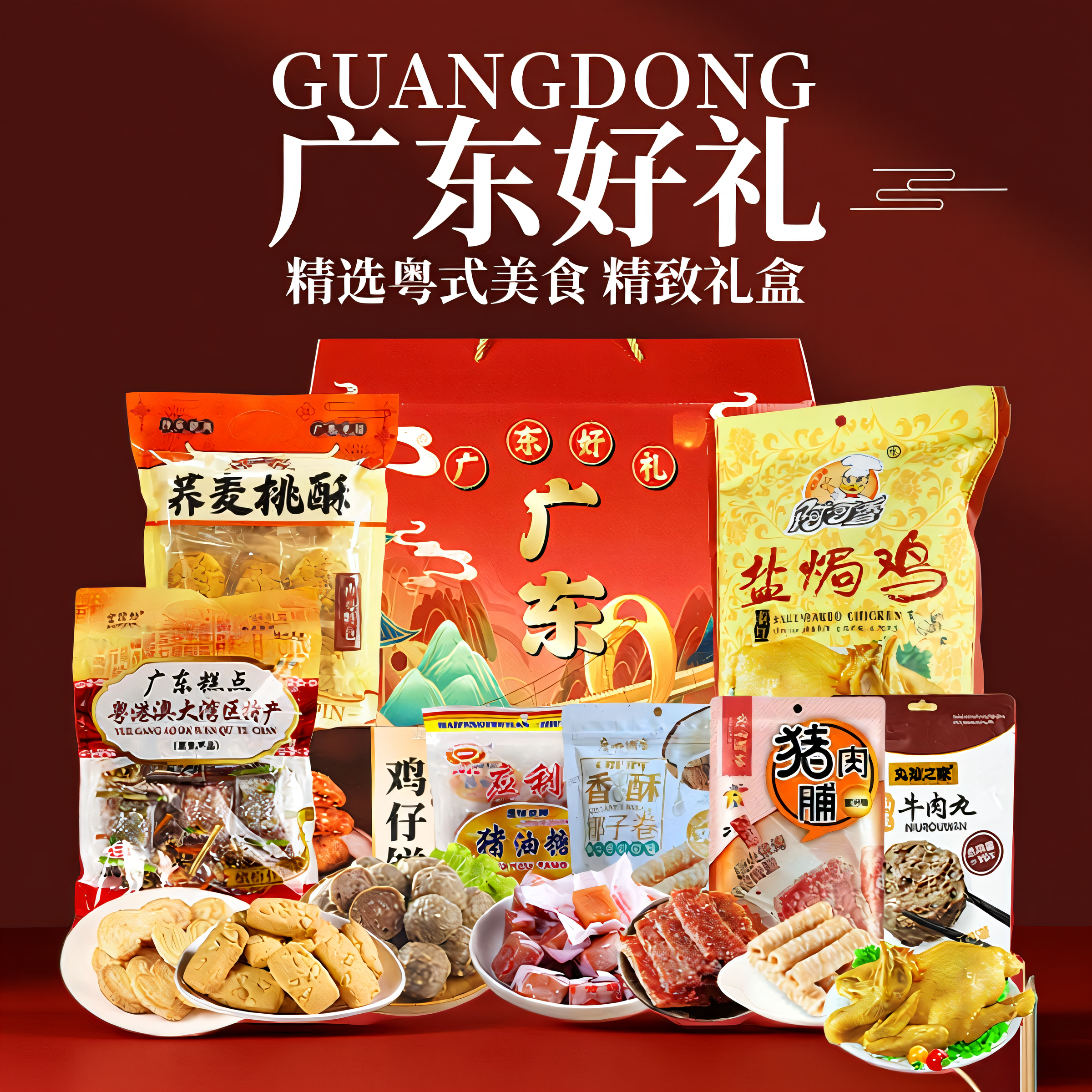 广式传统手工深圳特产送长辈伴手礼零食饼干糕点春节年货礼盒送礼