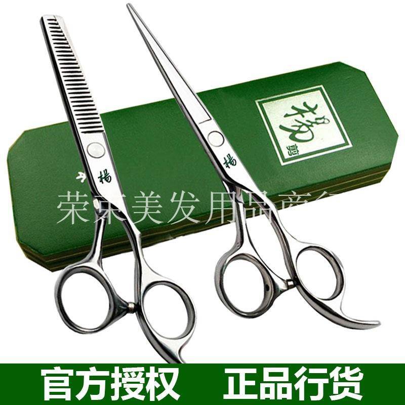 正品杨剪专业理发剪刀发廊家用美发剪刀 平剪牙剪 削发理发剪套装