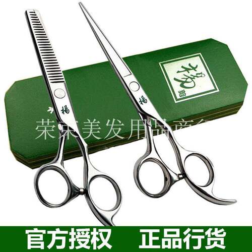 正品杨剪专业理发剪刀发廊家用美发剪刀 平剪牙剪 削发理发剪套装