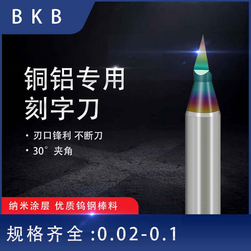 双边30度15度夹角铜铝用CNC雕刻钨钢刻字刀数控雕铣机雕刻刀0.02