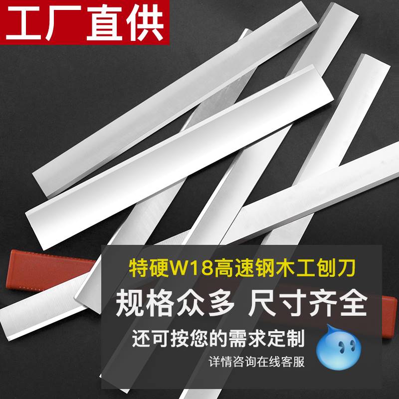 特硬W18压刨平刨台刨刀片高速钢HSS锋钢白钢红硬木刨刀片600x30x3