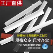 特硬W18压刨平刨台刨刀片高速钢HSS锋钢白钢红硬木刨刀片600x30x3