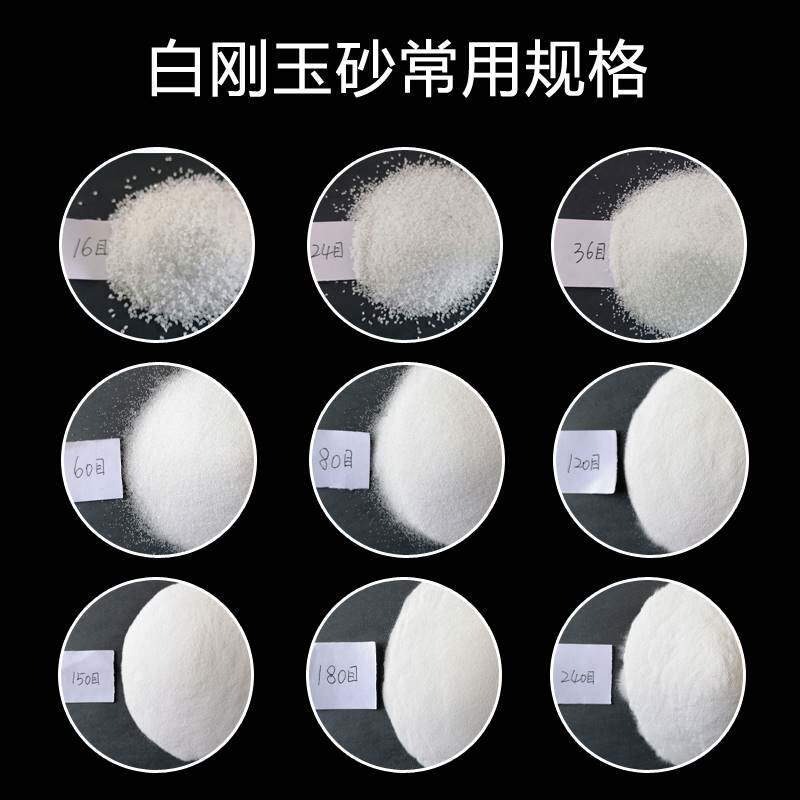 白刚玉喷砂抛光除锈玉石抛光研磨喷砂机磨料氧化铝特级白刚玉砂