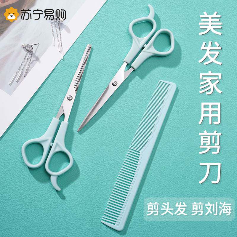 理发剪刀专业家用剪刘海神器成人自己剪分叉修剪器碎发剪套装1789