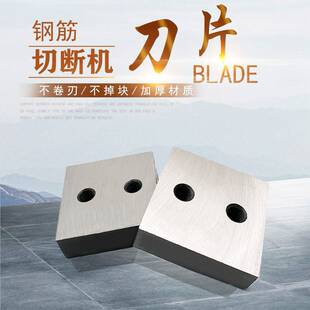 钢筋切断机刀片配件40型45型50型刀片单孔双孔四孔切断机刀头弧刀