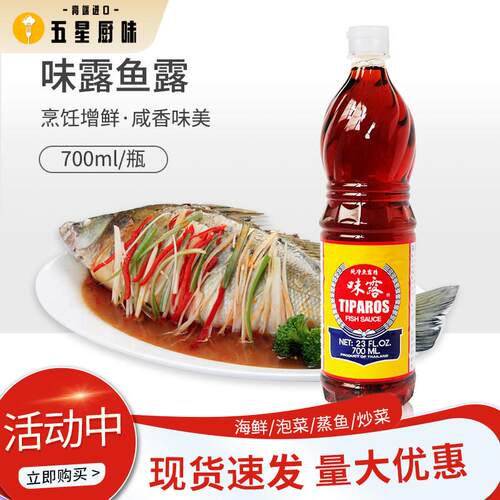 泰国进口 味露鱼露700ml 泰国料理 炒菜凉拌蘸料烹饪鲜酱油调味料