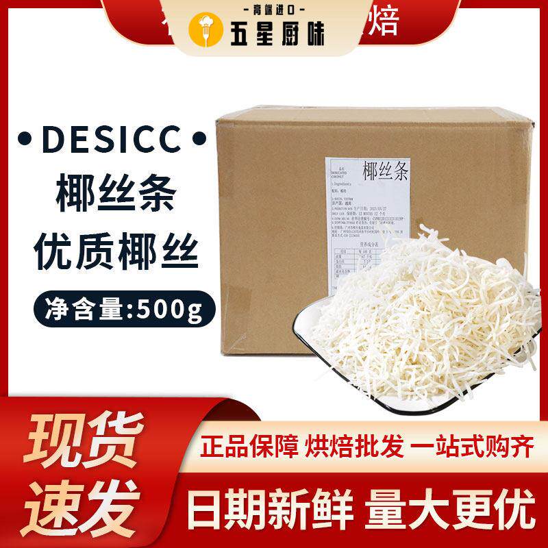 海南特产椰丝条500g无糖原汁椰丝椰蓉烘焙原料蛋糕椰丝球椰丝条图片
