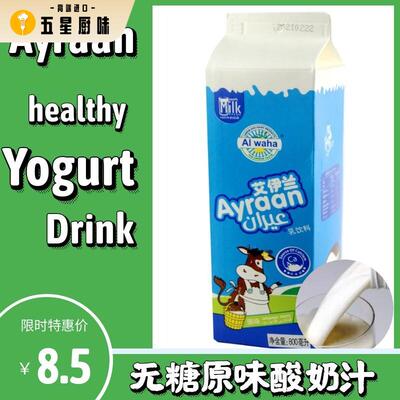 阿拉伯风味酸奶汁 Yogurt Drink Ayraan