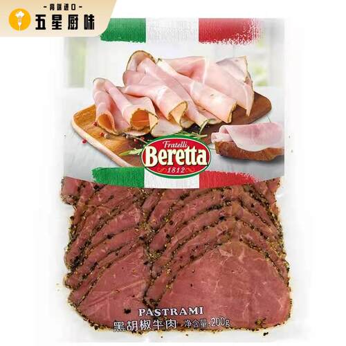 Beretta/雨润黑胡椒牛肉切片200g轻食健身沙拉汉堡牛肉 Pastrami