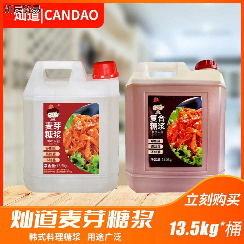 灿道糖稀韩式玉米糖浆13.5kg餐饮麦芽糖稀白/红糖稀韩国水饴烘焙